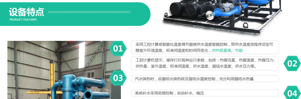 西安換熱機(jī)組設(shè)計